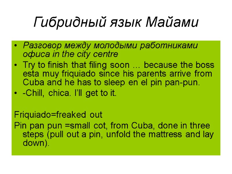 Гибридный язык Майами Разговор между молодыми работниками офиса in the city centre  